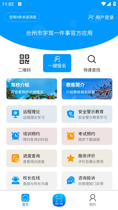 台州学车app