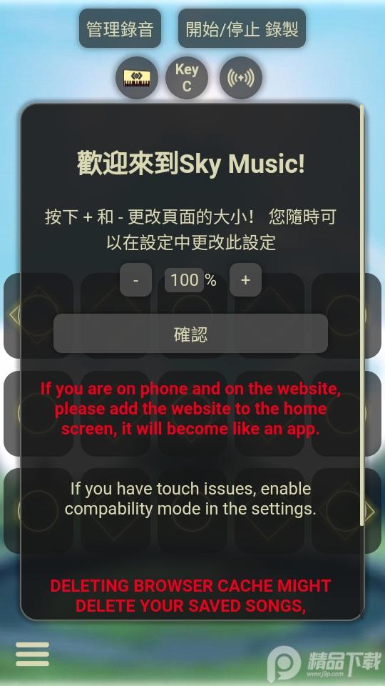 Sky Music光遇音乐盒app最新版v1.0.0.0手机最新版 v4.1.3