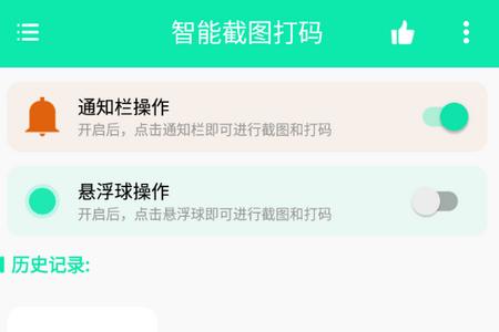 智能截图打码手机版
