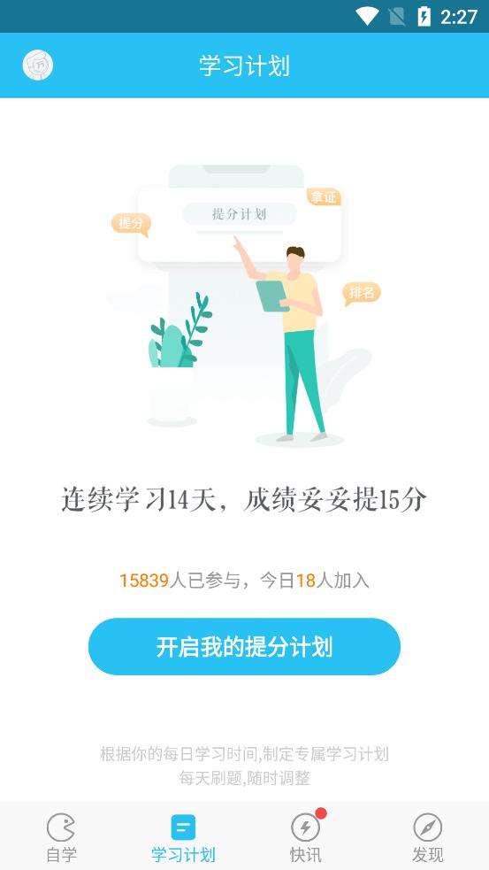 英语四六级万题库下载v5.4.5.1 安卓手机版 v3.3.4