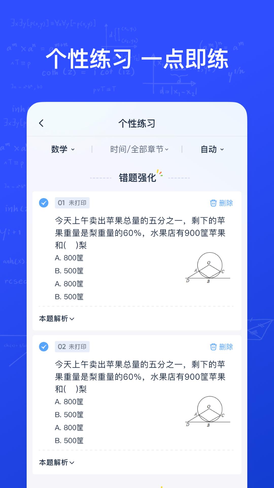 网易有道慧学手机版3.3.3 官方版 v5.1.1