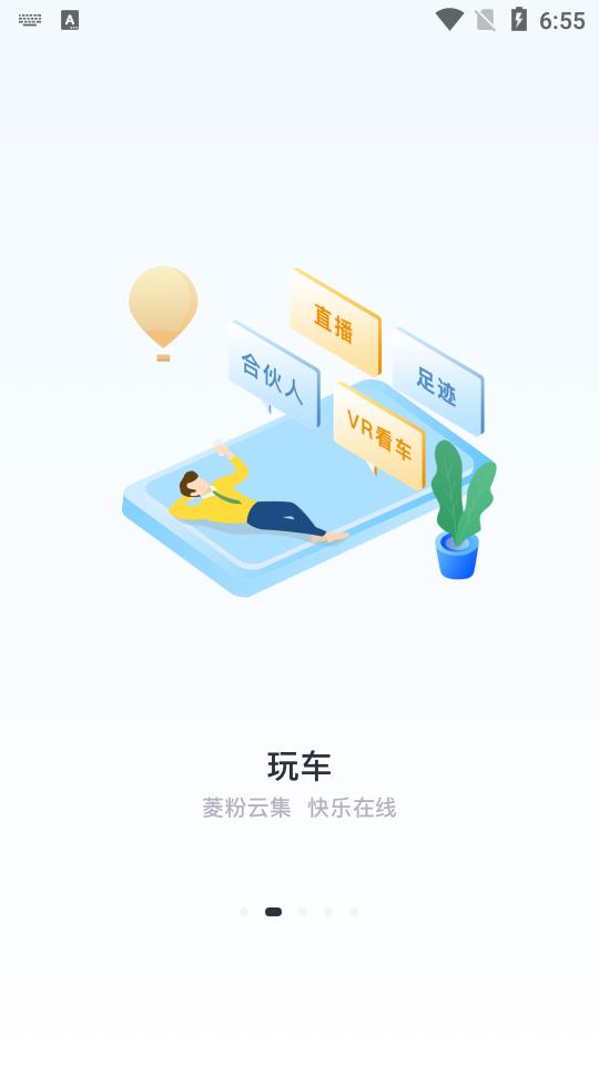 广汽三菱客户端3.0.3 官方安卓版 v4.5.3