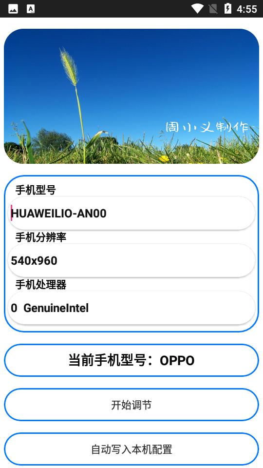 周小义灵敏度app下载1.0.0 安卓版 v4.5.4