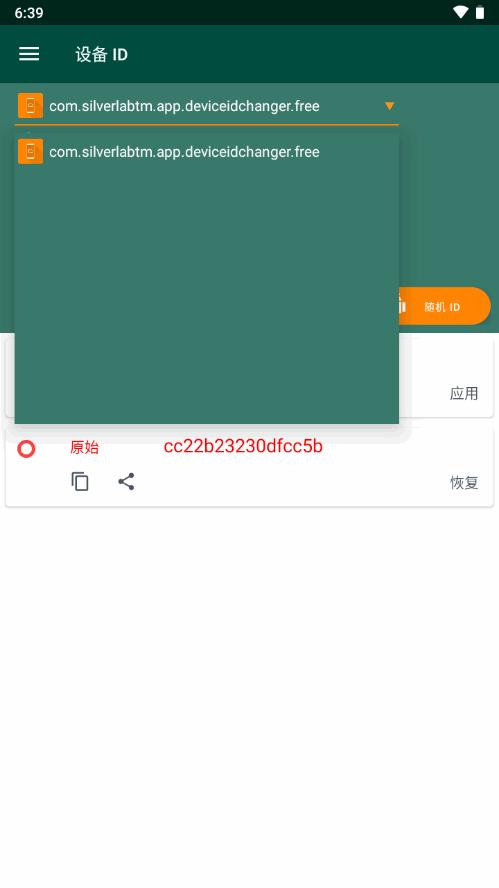 设备ID修改器app最新版V1.1.5-free 汉化中文版 v6.5.2