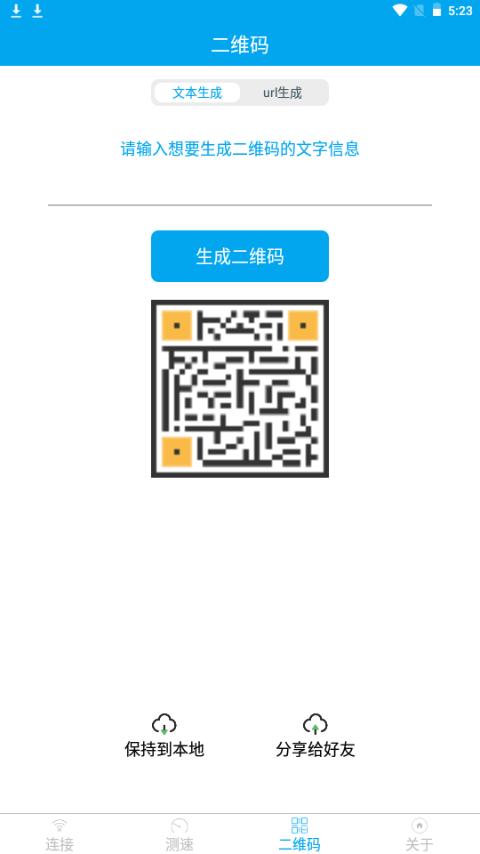 WiFi分享大师app手机最新版