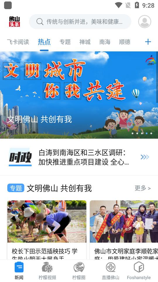 佛山头条新闻2.4.1 官方版 v6.0.3