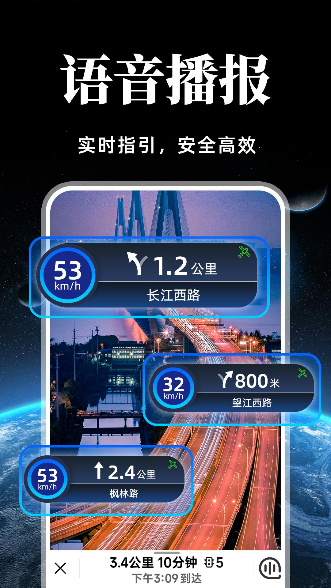 实况语音导航软件v1.1.9 安卓版 v3.0.1