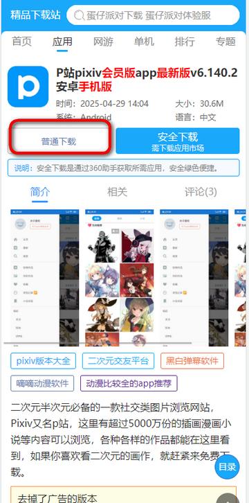 P站pixiv会员版app最新版