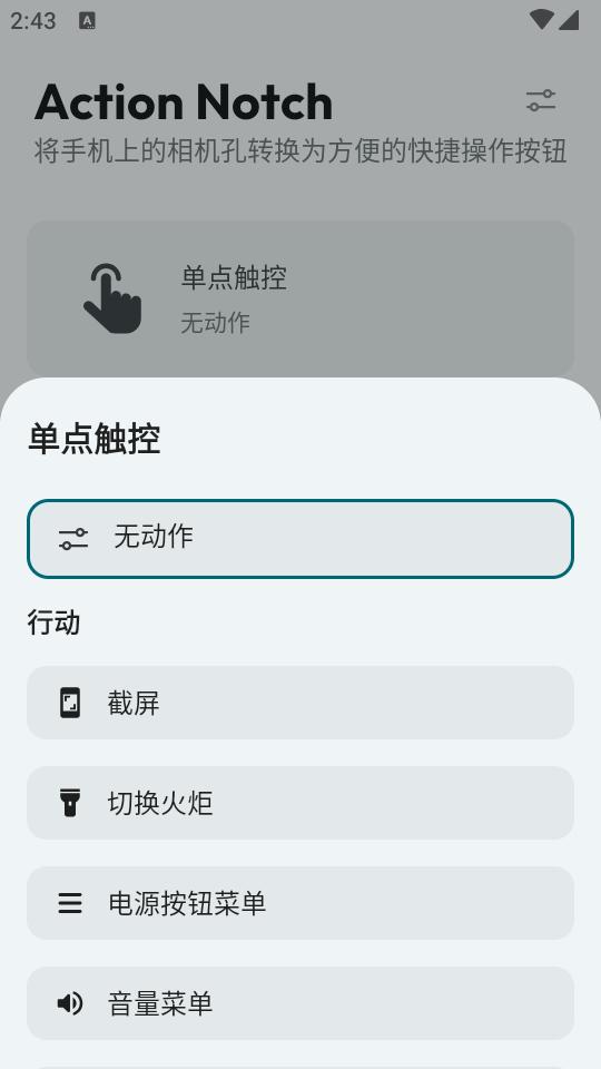 摄像相孔按钮软件(Action Notch)v1.2.6 汉化高级版 v3.4.1