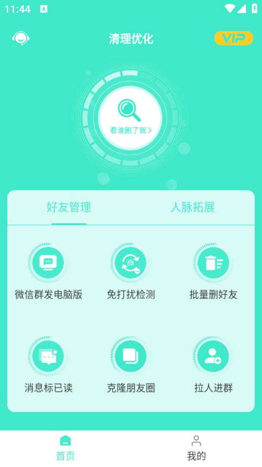 清理优化app1.4.8 安卓版 v6.3.4