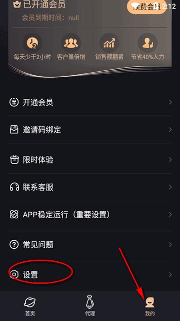 安卓微商管家app