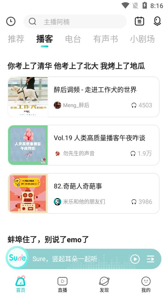 sure竖耳最新版安卓手机V7.0.42 v3.5.1