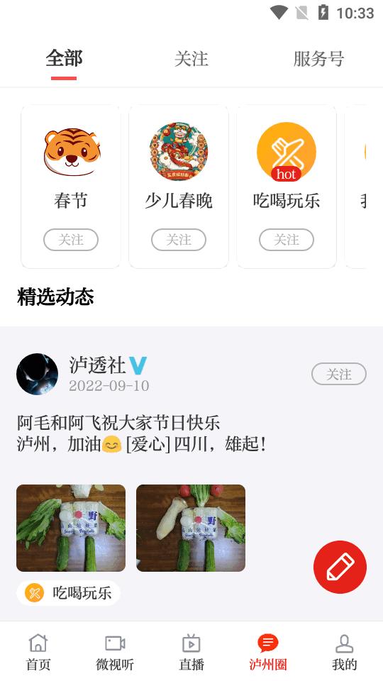 直播泸州app官方版2.5.0 官方最新版 v3.2.3