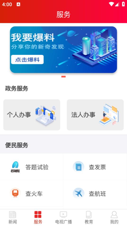 鹤城融媒app5.0 最新版 v6.0.2