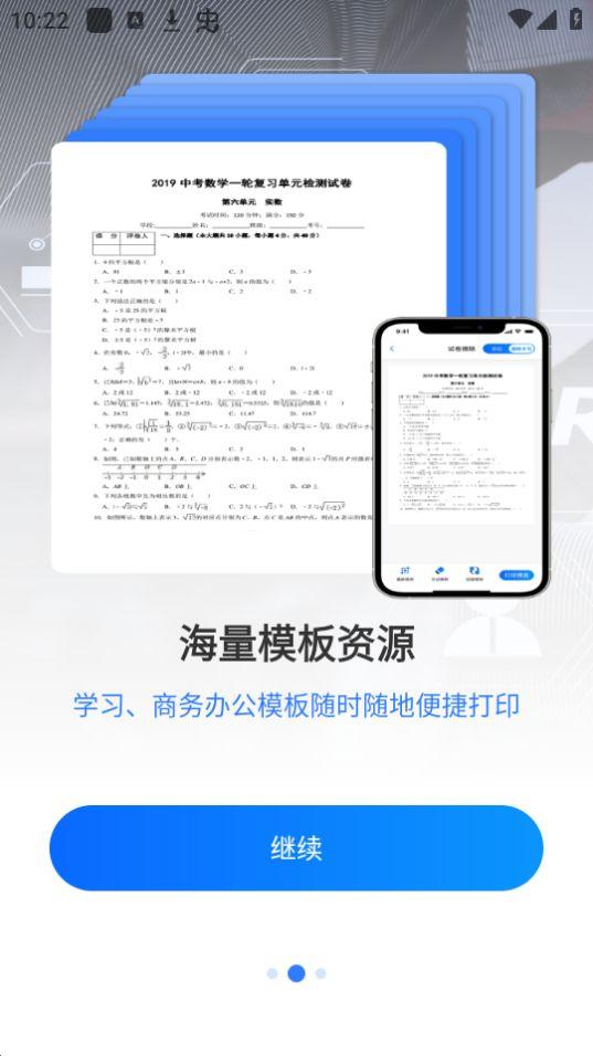 嘉狄手机打印机app官方版安卓1.0.1最新版 v5.3.4