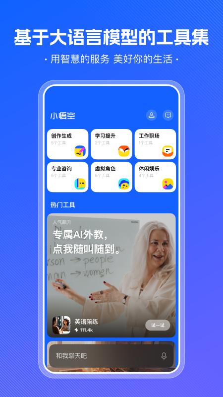 小悟空app最新版v1.5.0 手机版 v5.5.3