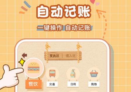 巴拉记账app安卓版 巴拉记账app安卓版