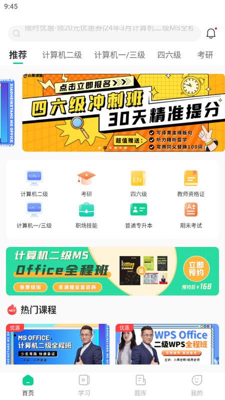 小黑课堂官方正版v2.3.6 最新版 v5.0.1