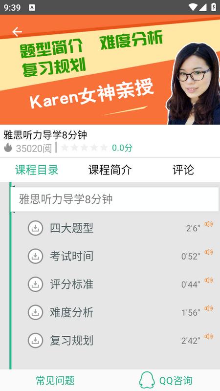 雅思听力app 雅思听力app