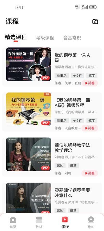 人音学琴app手机安卓版1.1.1最新版 v4.3.4