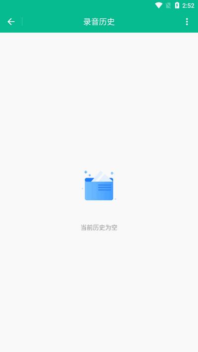 定时录音软件免费版V1.0.2 安卓版 v4.2.4