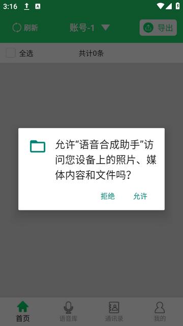 语音合成助手下载