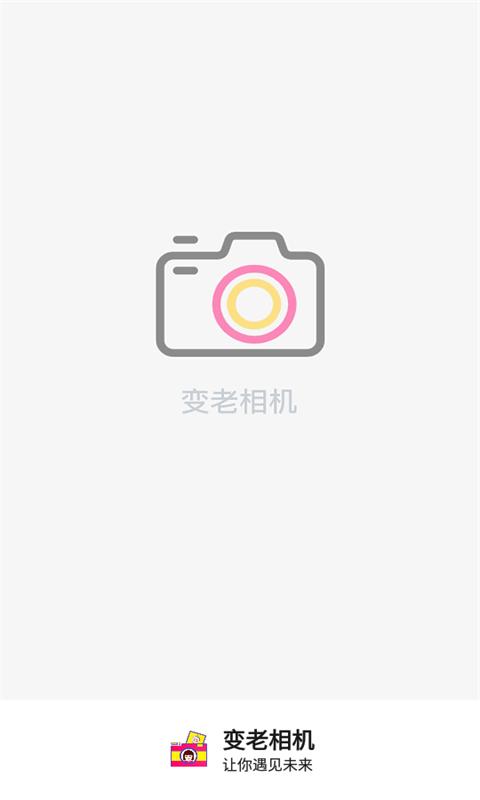 免费的变老相机软件v1.2.3 会员免费版 v4.4.4