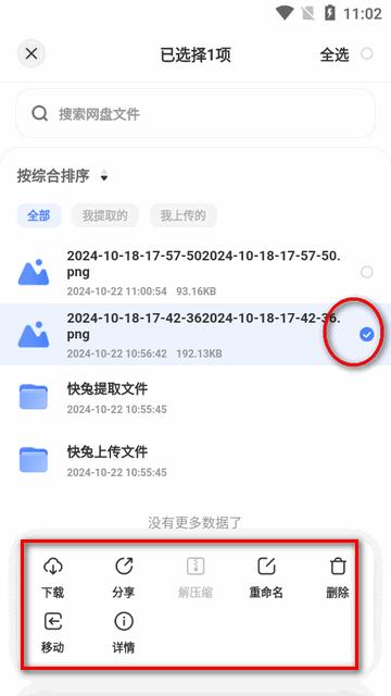 快兔网盘app最新版 快兔网盘app最新版