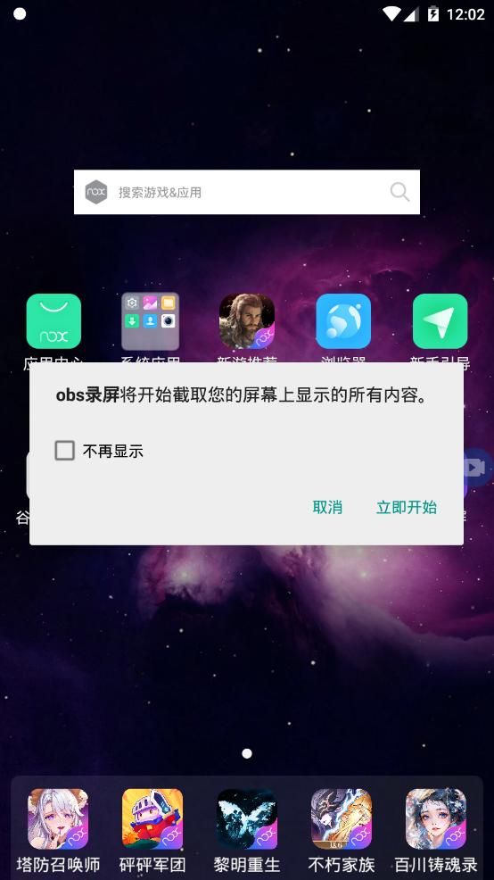 obs录屏app手机安卓版25最新版 v6.0.3