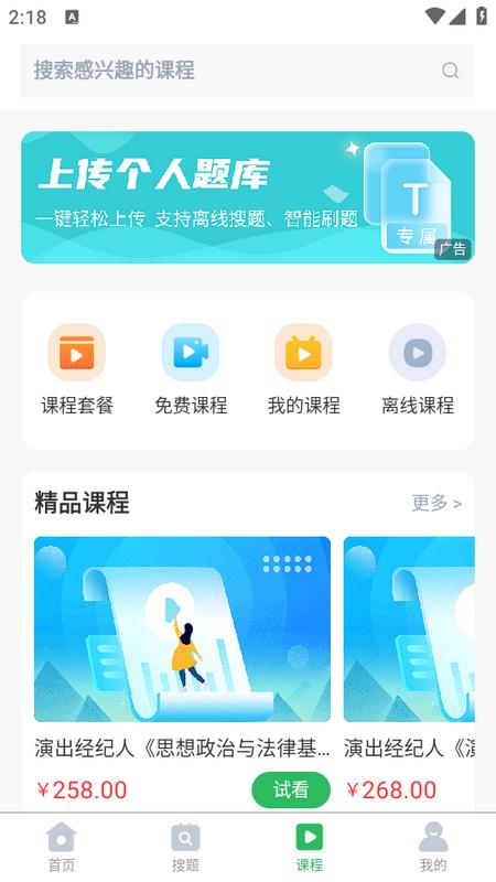 上学吧题库app1.5.6安卓版 v5.4.2