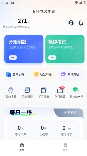 专升本必刷题app下载v2.9.4 最新版 v4.0.2