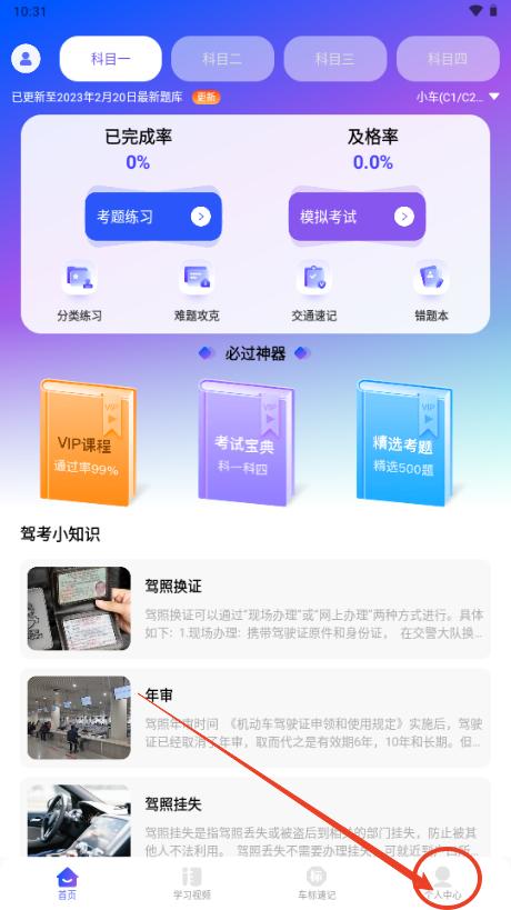 驾考速成宝app解锁VIP版 驾考速成宝app解锁VIP版