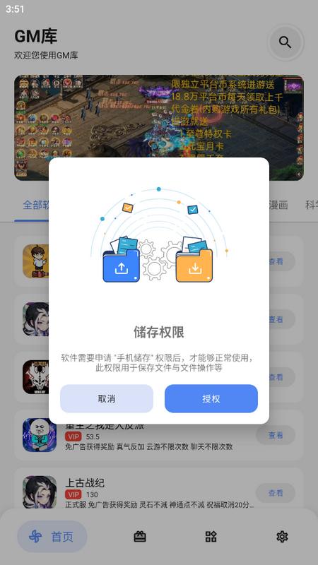GM软件库手机版v2.8.0 最新版 v4.5.3