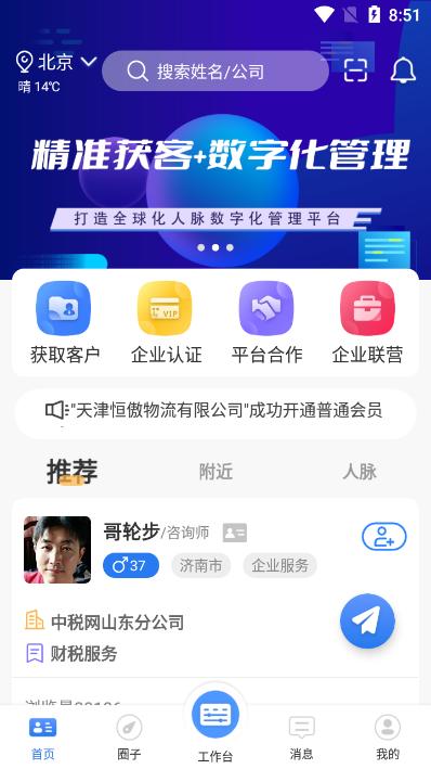 今日获客最新版v2.0.3安卓版 v5.2.3