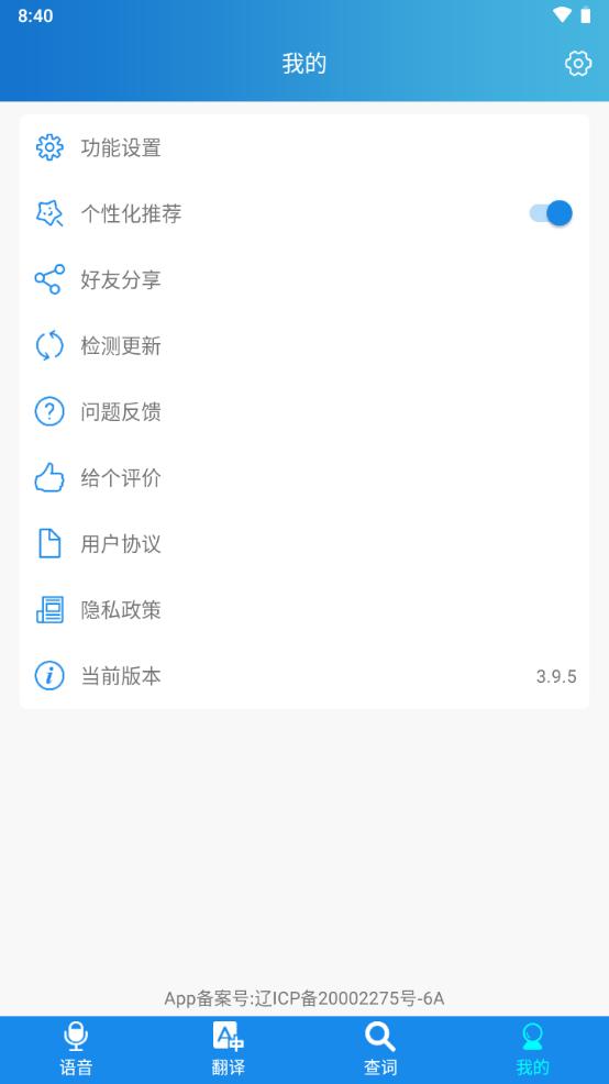 快译英语翻译app手机安卓版3.9.5最新版 v6.5.3