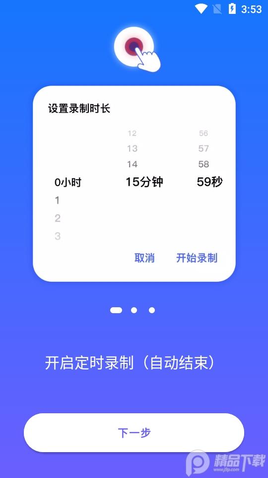 超级录屏(Super Screen Recorder)v5.1.1.1 谷歌最新版 v6.5.4