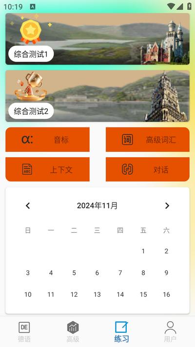 德语学习帮app手机版V1.0 安卓版 v5.5.1