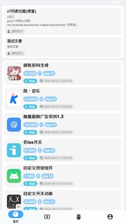 源吗app源码分享v1.0 最新版 v4.1.3