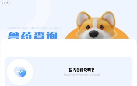 兽药综合查询app手机版