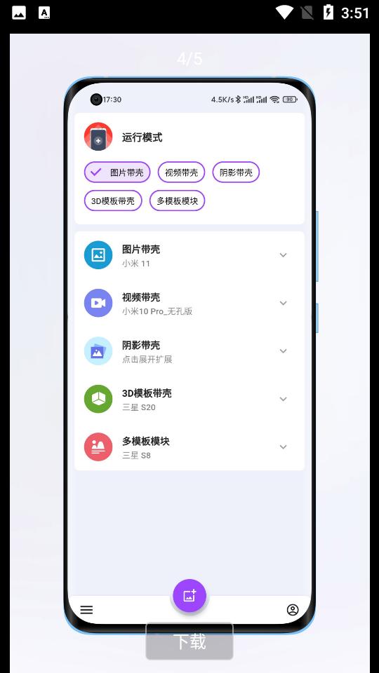 带壳截图Pro免费版V3.6.7 安卓最新版 v6.4.1
