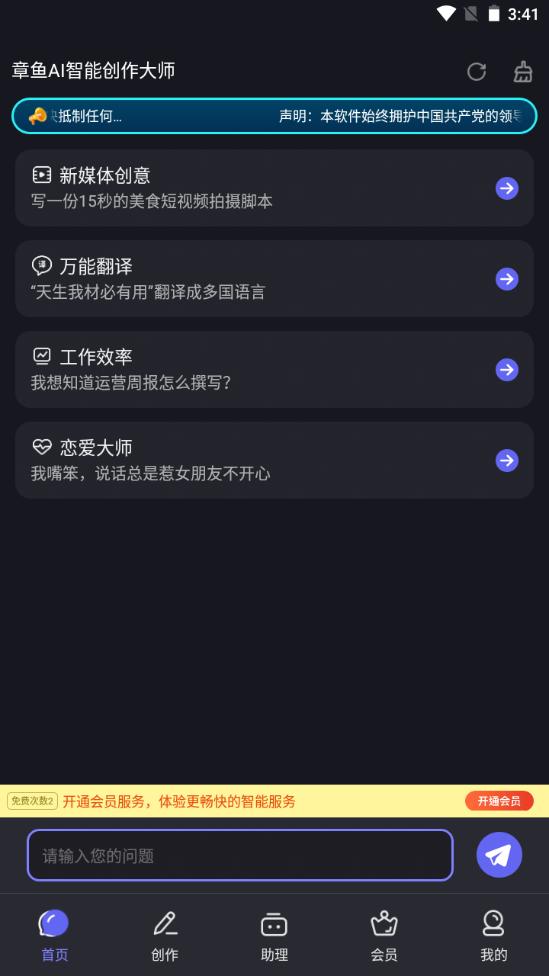章鱼AI智能创作大师软件v1.0.2.5  最新版 v5.3.3