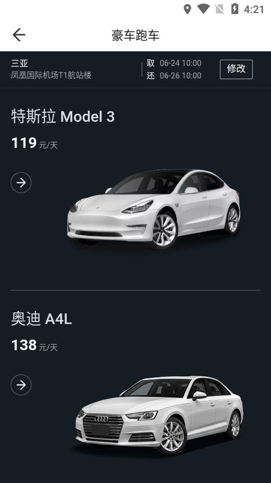 探途租车客户端v1.1.2 官方最新版 v3.1.2