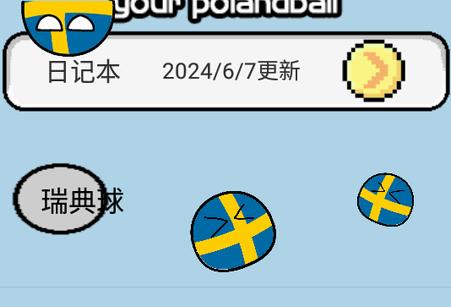 波兰球桌宠瑞典手机版