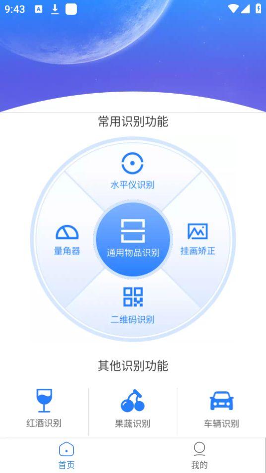 扫描通通识app官方版1.0.0最新版 v4.0.1