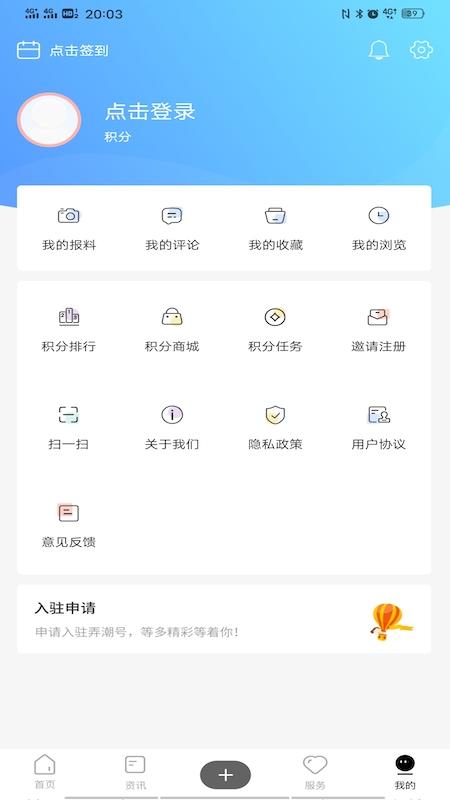 大潮新闻客户端app14.1.10最新版 v3.2.2
