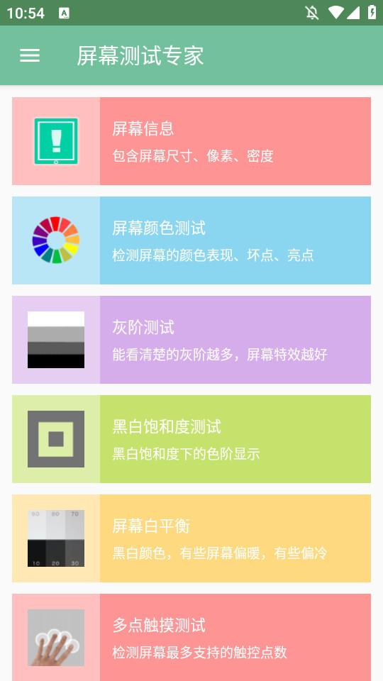 屏幕测试专家手机版2.05 安卓版 v4.1.4