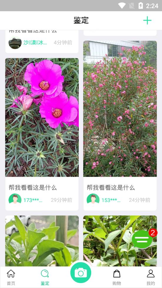 识物软件1.4.22 安卓手机版 v6.3.3