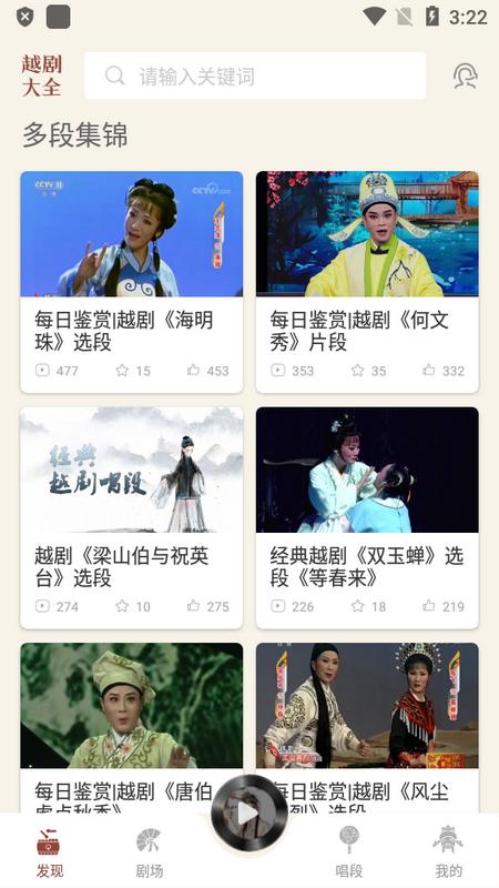越剧通app最新版