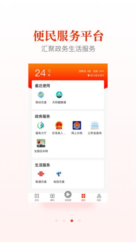 甘洛融媒手机端v2.3.0 官方版 v5.2.2