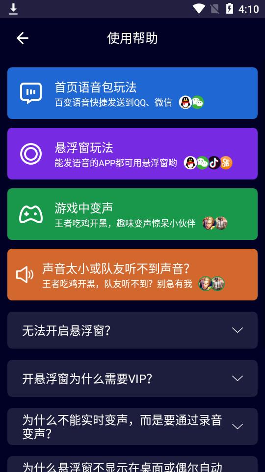 变声器软件高级版V6.3.10 安卓最新版 v4.2.2